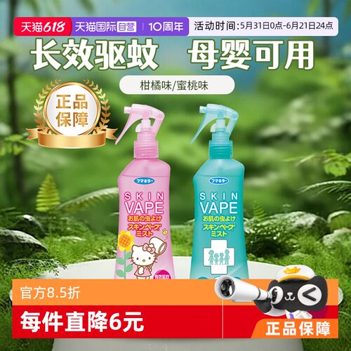 vape蜜桃香驱蚊水户外便携防叮咬