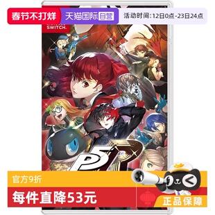 【自营】日版 女神异闻录5 皇家版 P5R 任天堂Switch 游戏卡带