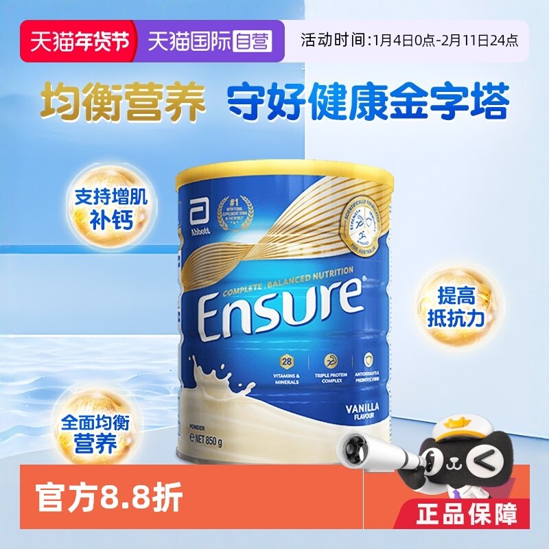 【自营】澳版雅培大安素进口营养增强补钙呵护骨骼奶粉香草味850g