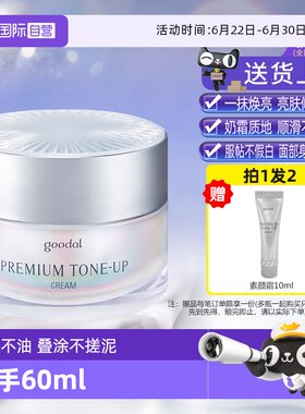 韩国果达儿面霜提亮修颜补水保湿