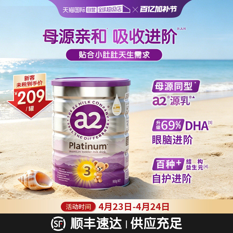 【自营】a2奶粉三段新紫白金3段新西兰幼儿进口乳粉1岁以上900g