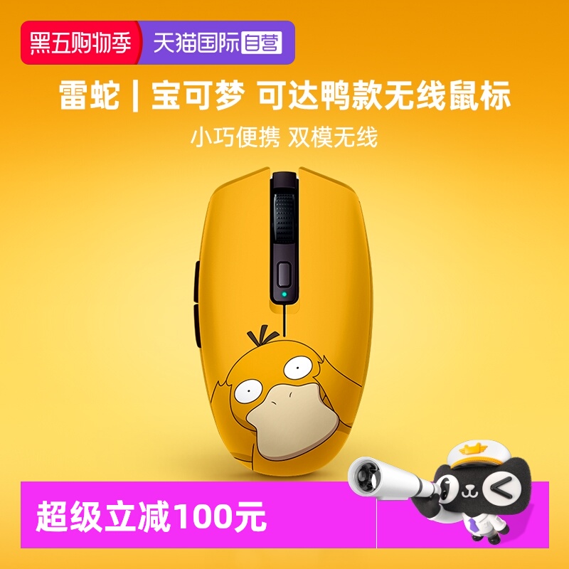 Razer雷蛇宝可梦可达鸭无线鼠标