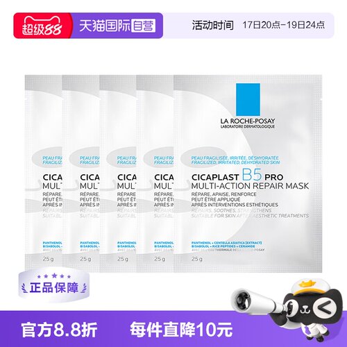 理肤泉b5面膜Pro补水保湿5片
