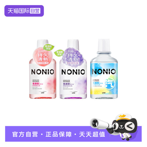 【自营】LION狮王清新无酒精450mlNONIO氨基酸清新漱口水3种口味