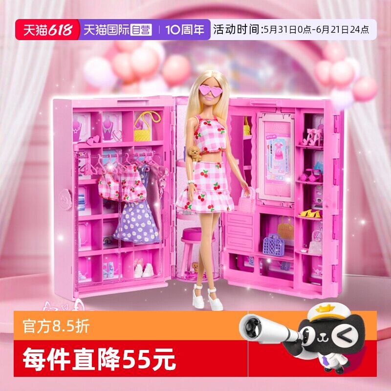【自营】芭比粉色趣玩梦想衣橱公主换装娃娃搭配女孩玩具生日礼物