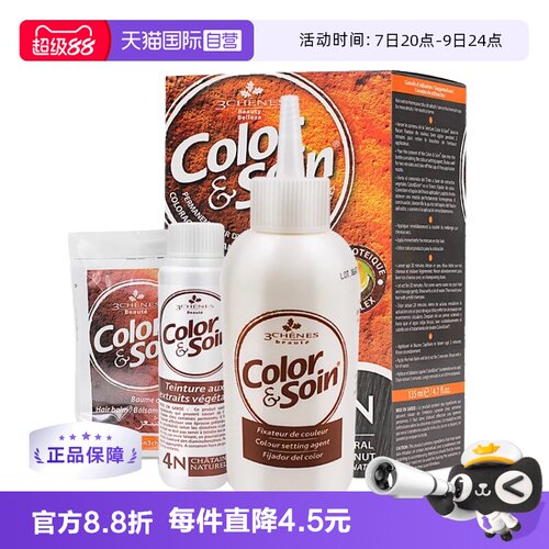 【自营】3chenes三橡树正品天然无刺激孕妇可用135ml植物染发剂