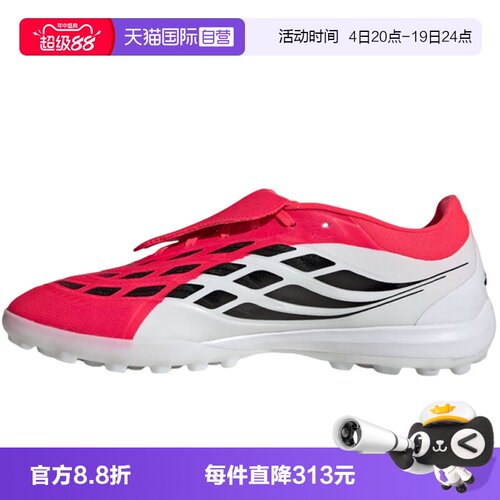 【自营】adidas阿迪达斯PREDATOR PRO FT TF男女运动足球鞋JR7866