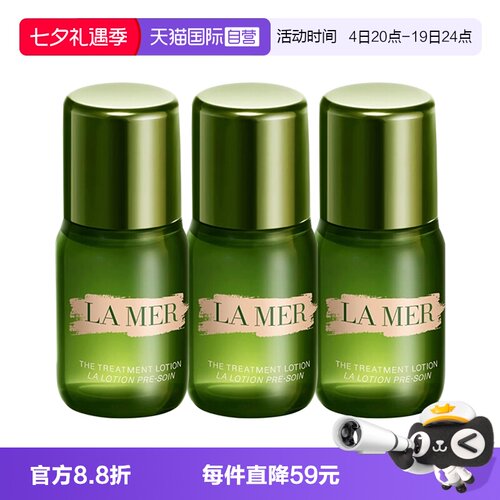 【自营】LA MER/海蓝之谜沁润修护精萃水15ml*3修护保湿爽肤水