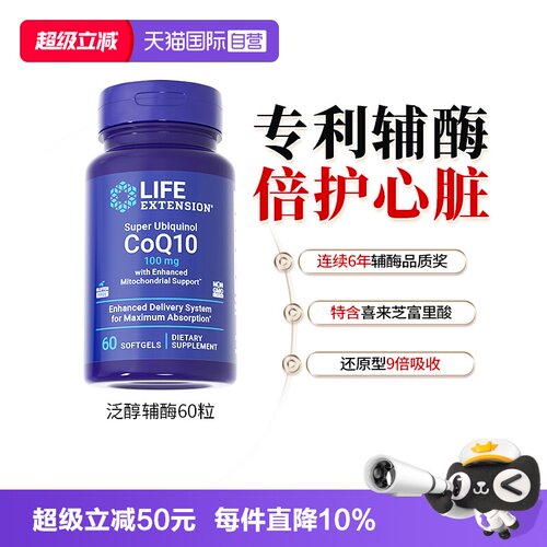 沿寿还原型辅酶Q10心脏保健正品