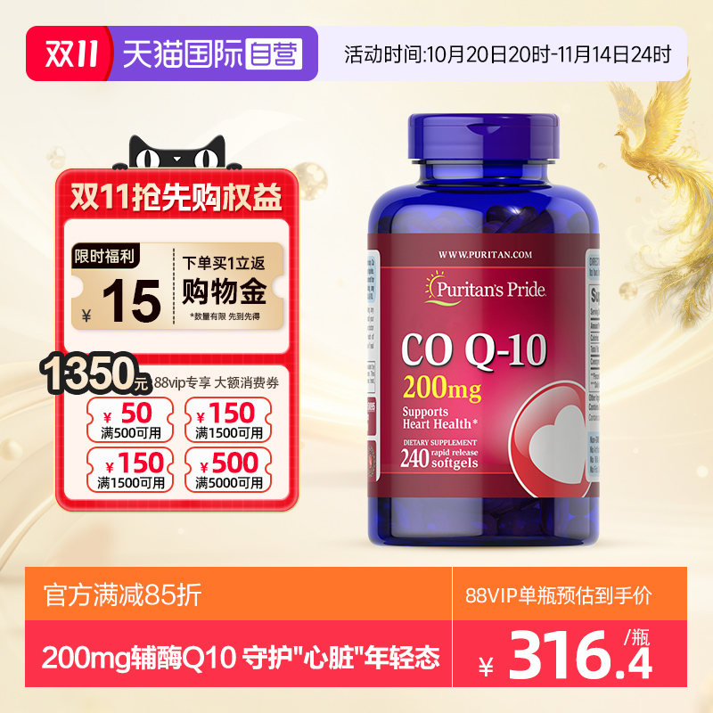 普丽普莱辅酶q10中老年护心保健