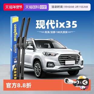 【自营】固特异雨刮器北京现代ix35原装19款18年原厂胶条前雨刷片