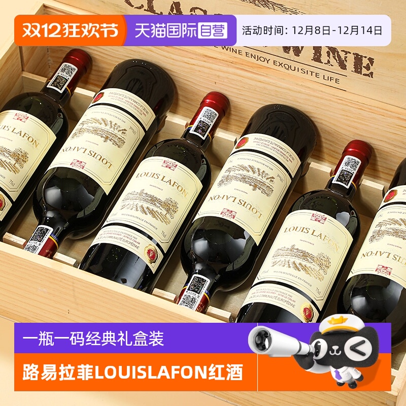 【自营】法国进口红酒正品路易拉菲LOUISLAFON干红葡萄酒整箱装