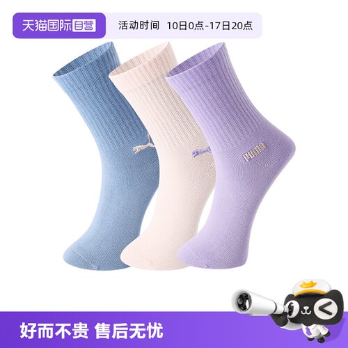 PUMA彪马袜子男女休闲百搭透气