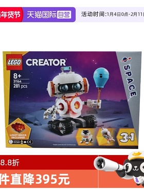 【自营】LEGO乐高31164太空机器人创意百变系列儿童益智拼搭积木
