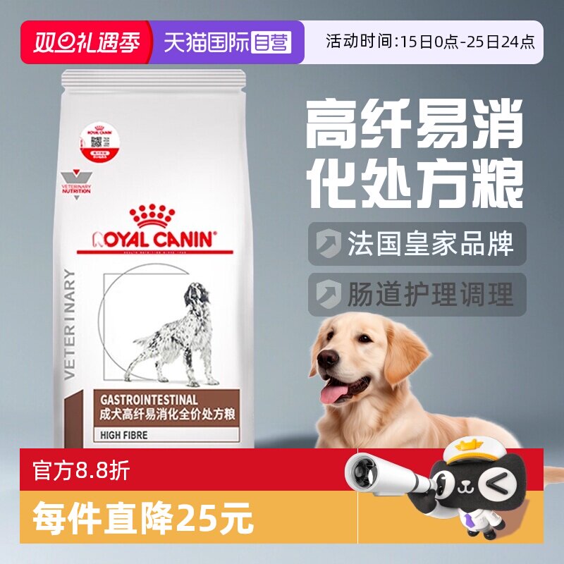 皇家狗粮犬高纤易消化处方粮FR23