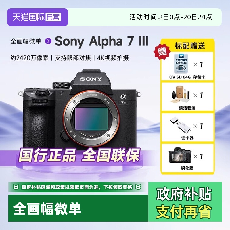 索尼全画幅A7M3微单vlog防抖相机