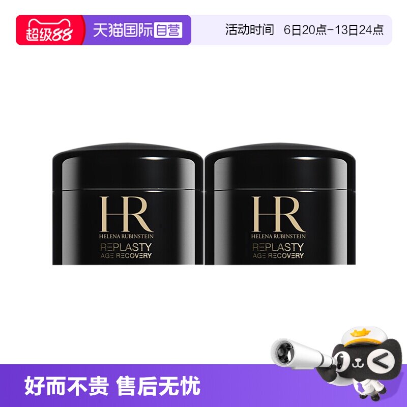 【自营】HR/赫莲娜活颜修复舒缓晚霜5ml*2黑绷带面霜滋润保湿补水