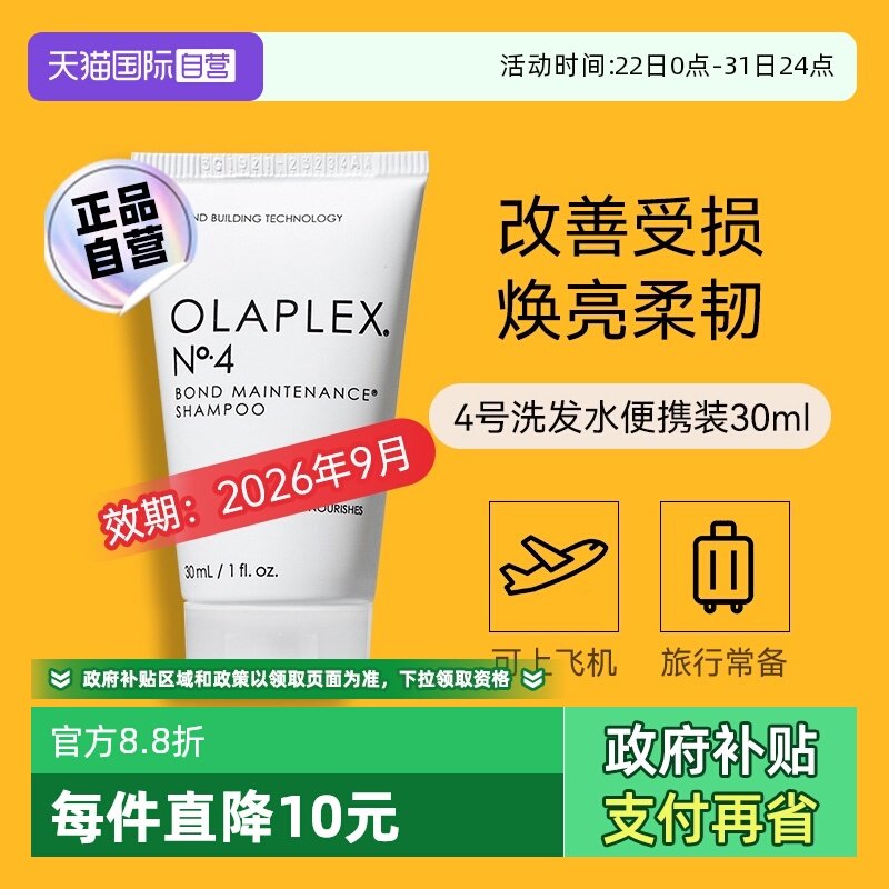 欧拉裴4号洗发水30ml旅行装