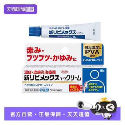 【自营】日本KOWA兴和湿疹乳膏8g患部有渗液杀菌消炎止痒荨麻疹