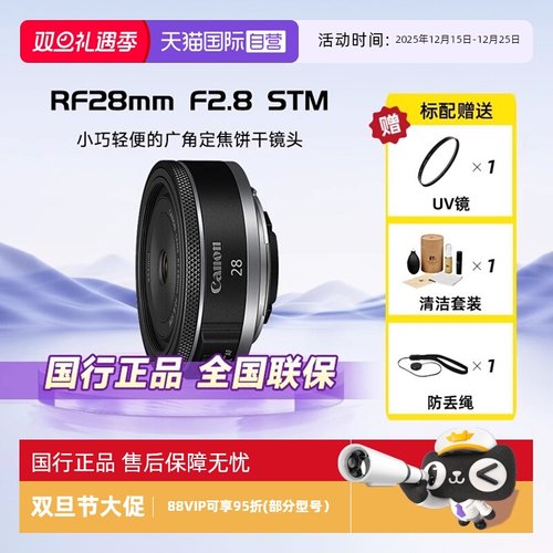 佳能RF28mmF.28STM定焦镜头