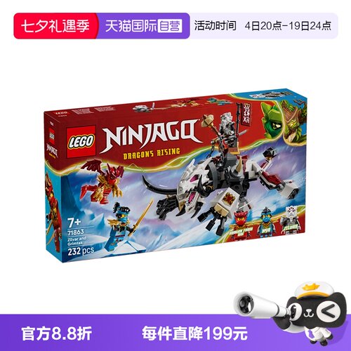 乐高幻影忍者71863猿龙猛兽