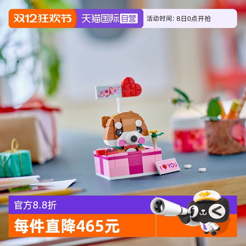 【自营】乐高40679表白小狗情人节礼物爱情礼盒益智拼搭玩具积木