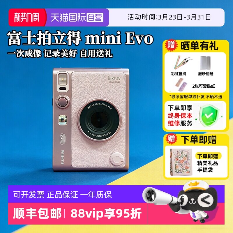 【自营】富士拍立得instax mini Evo一次成像拍立得相