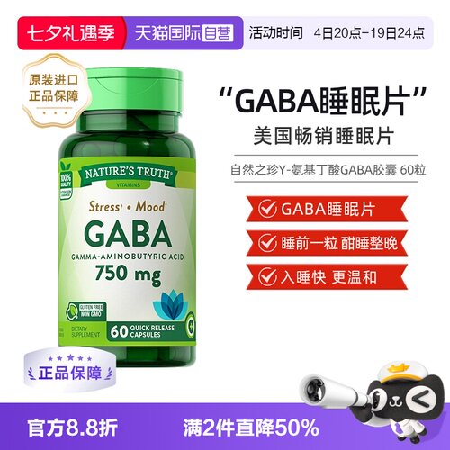 美国晚安gaba睡眠成人胶囊