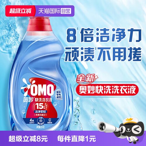 奥妙15分钟快洗洗衣液低泡易漂