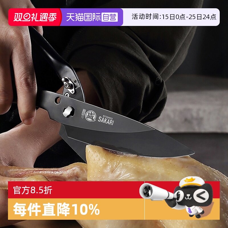 日本三本盛强力多功能厨房剪刀