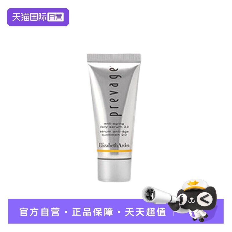 【自营】【U先专享】雅顿橘灿铂粹御肤精华2.0版本小样【临期】