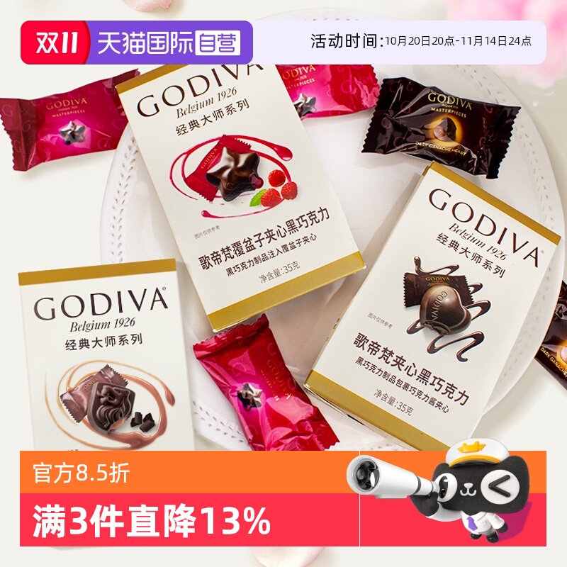 【自营】GODIVA歌帝梵经典大师系列黑巧覆盆子夹心巧克力5颗装35g