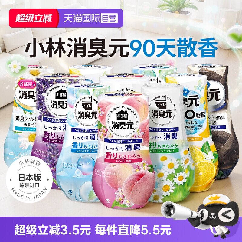 【自营】进口小林制药消臭元香薰图片