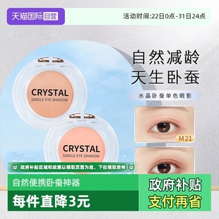 托尼魅力单色眼影自然打底大地色卧蚕神器m21 Tonymoly 自营