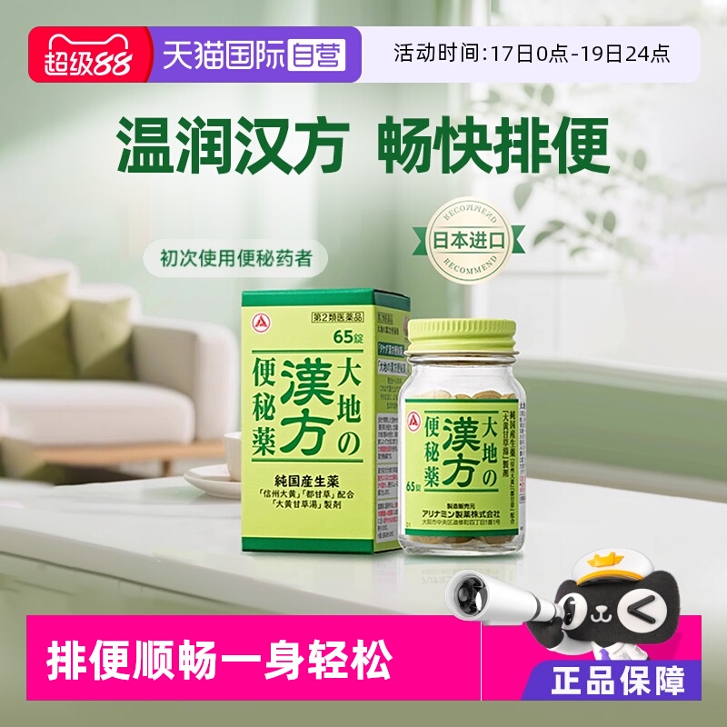 日本进口 调理肠道 缓解便秘 排便降火