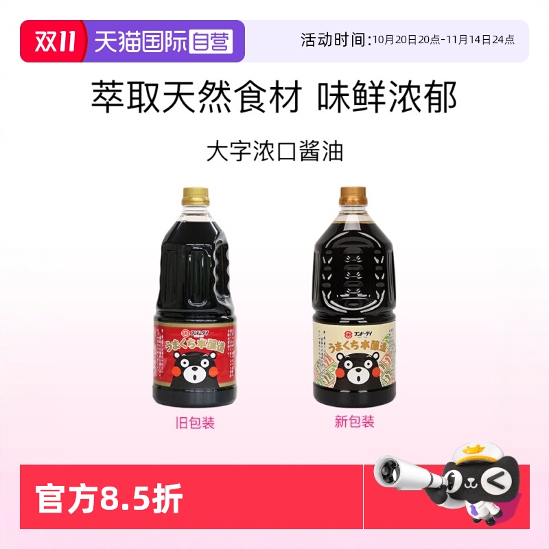 日本大字浓口酿造酱油1500ml