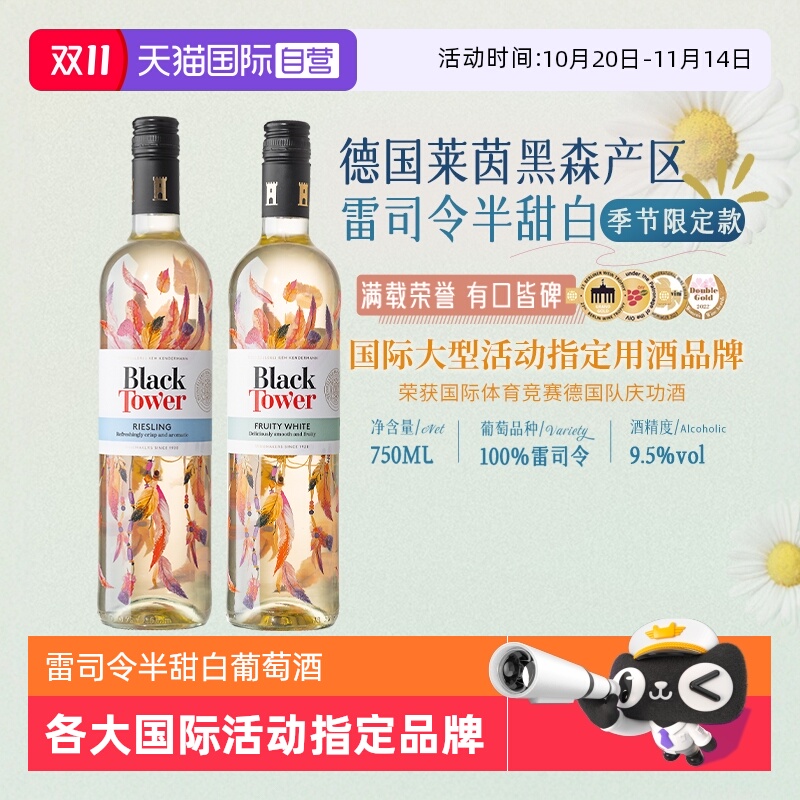 【自营】德国进口黑塔半甜白葡萄酒雷司令半甜型Riesling限定酒款