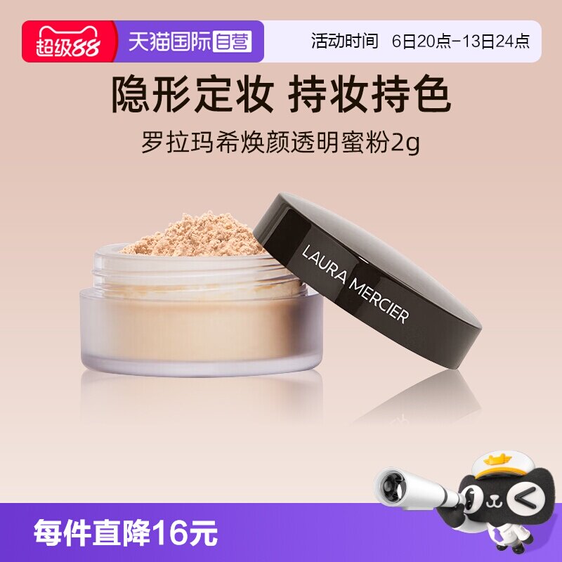 【自营】罗拉玛希焕颜透明蜜粉2g试用装旅行装定妆散粉哑光