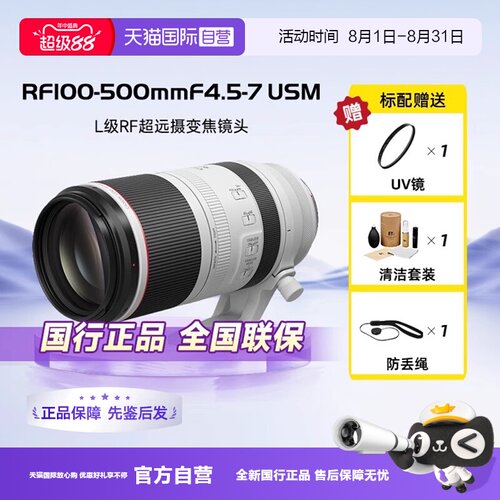 自营佳能500mm微单镜头