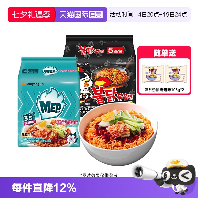 韩国三养火鸡面MEP凉面2袋速食