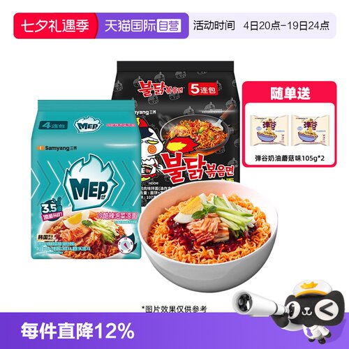 韩国三养火鸡面MEP凉面2袋速食