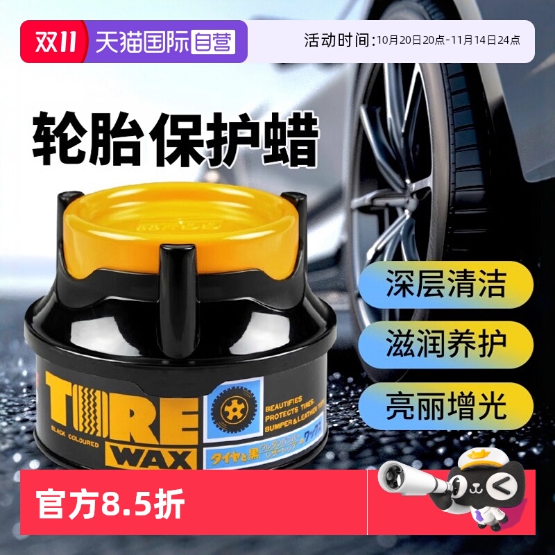 soft99汽车轮胎蜡固体蜡
