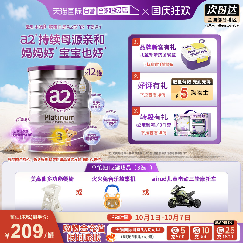 a2升级白金3段1-4岁牛奶粉12罐装