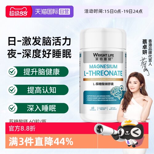 莱特维健苏糖酸镁胶囊原装进口