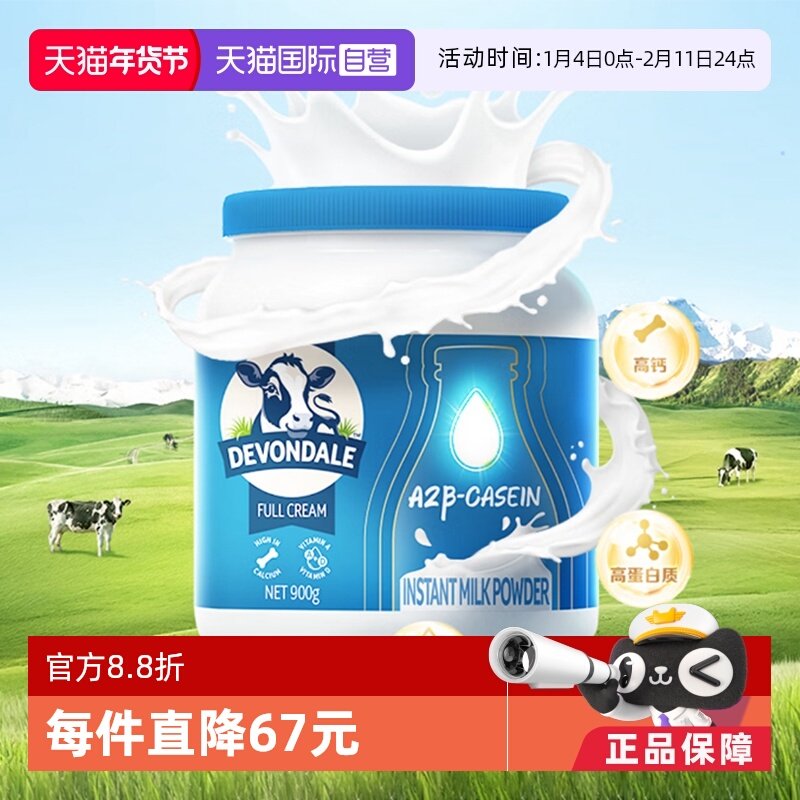 【自营】【超级年货节】德运A2-β酪蛋白全家营养调制乳粉900g/罐