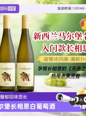 【自营】新西兰进口马尔堡长相思干白葡萄酒女士微醺果酒赠香槟杯