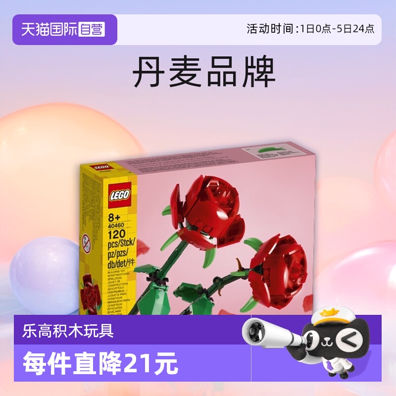 【自营】LEGO乐高花植系列40460玫瑰花永生花积木拼装玩具礼物