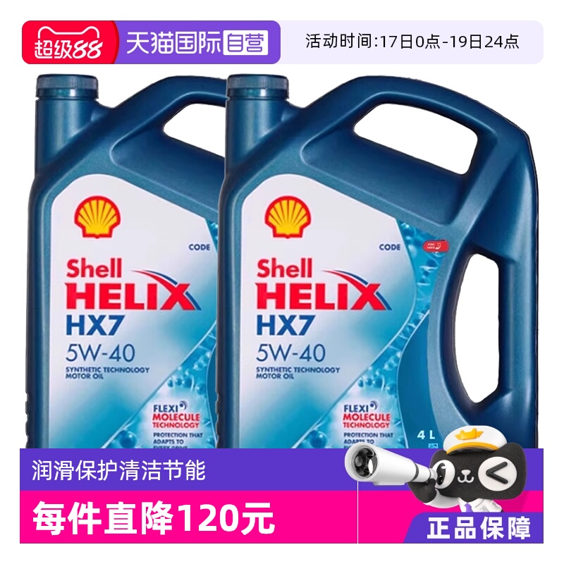 壳牌（Shell）合成技术机油SP