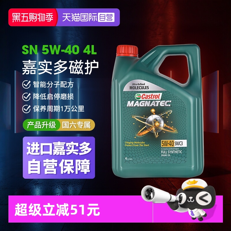 Castrol/嘉实多磁护5W-404L机油