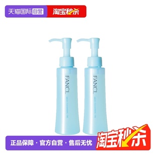 2脸部眼唇卸妆无刺激不油腻 Fancl芳珂温和卸妆油120ml 自营